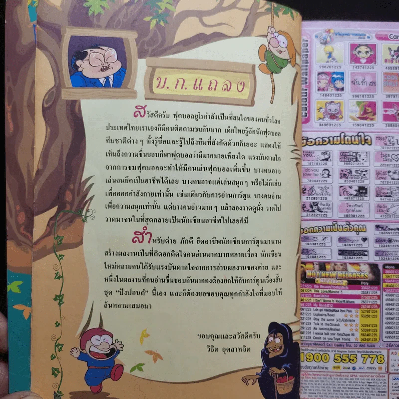 ปังปอนด์ The Comics เล่ม 9 - ต่าย รูปที่ 9