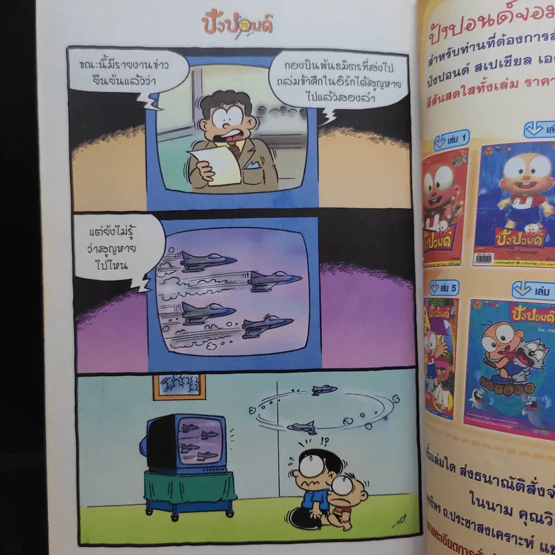 ปังปอนด์ The Comics เล่ม 9 - ต่าย รูปที่ 13