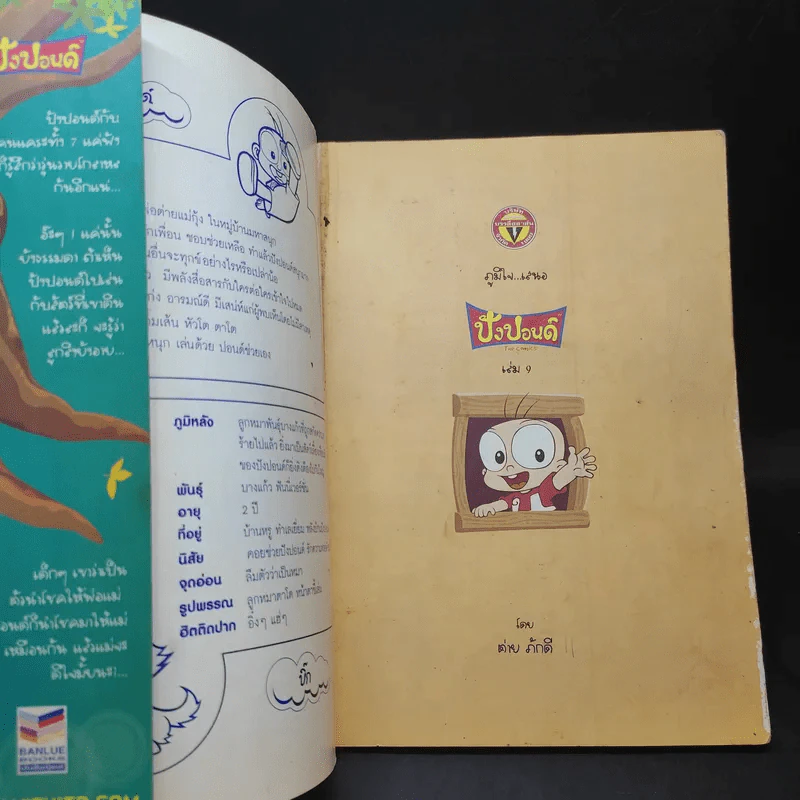 ปังปอนด์ The Comics เล่ม 9 - ต่าย รูปที่ 8