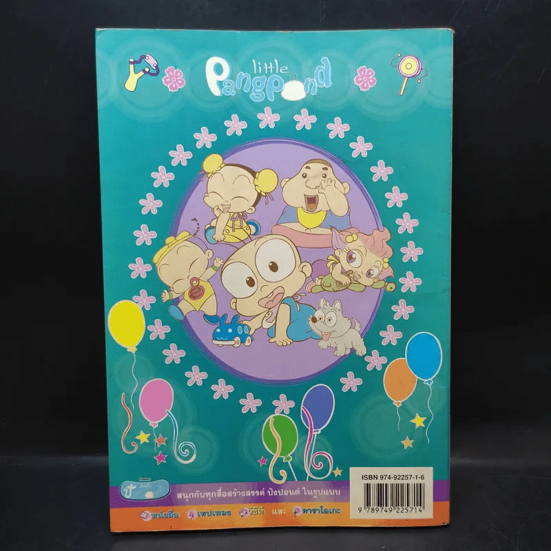 ปังปอนด์ The Comics เล่ม 9 - ต่าย รูปที่ 2