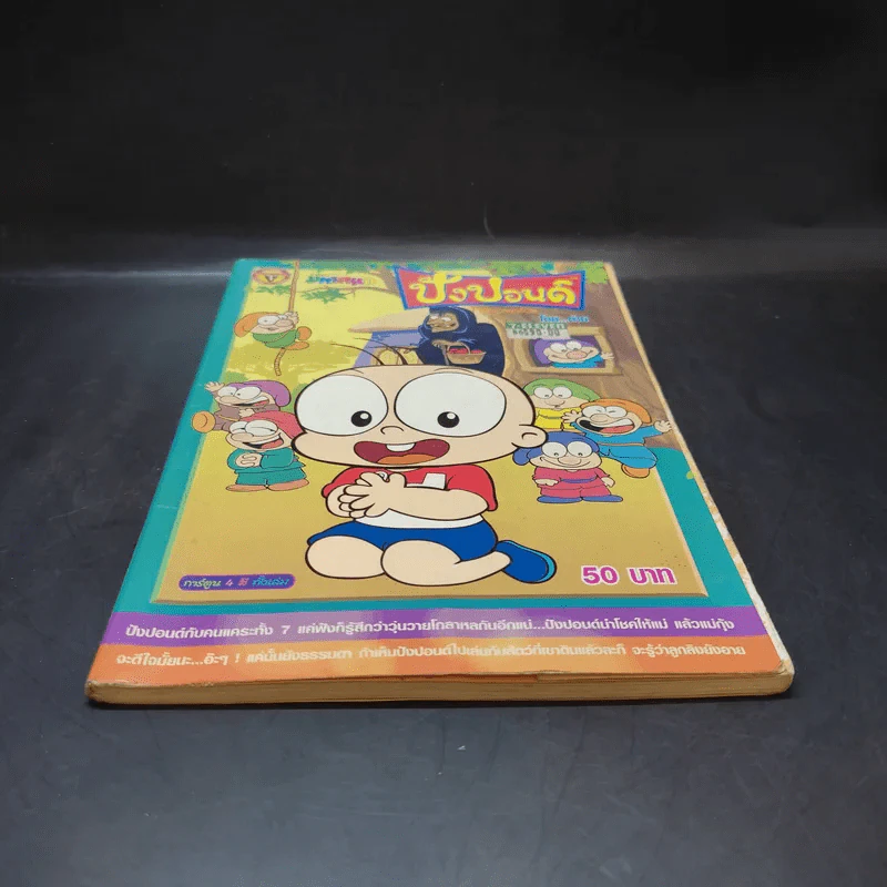 ปังปอนด์ The Comics เล่ม 9 - ต่าย รูปที่ 4
