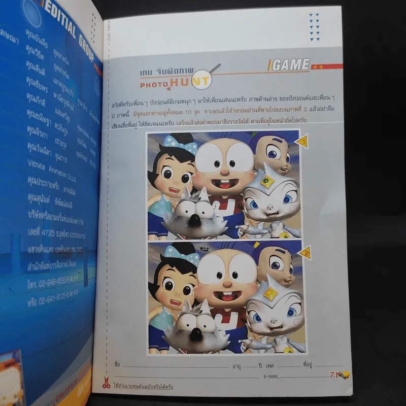 ปังปอนด์ พิเศษ 4 ภาคตะลุยโลกอนาคต ตอน ทลายหอสั่งการ - ต่าย รูปที่ 13