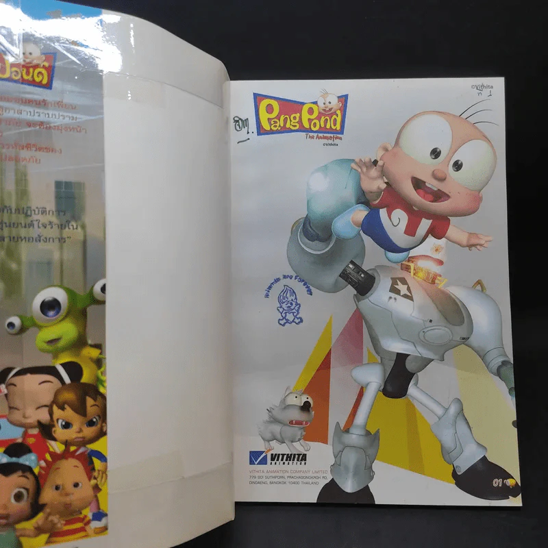 ปังปอนด์ พิเศษ 4 ภาคตะลุยโลกอนาคต ตอน ทลายหอสั่งการ - ต่าย รูปที่ 8