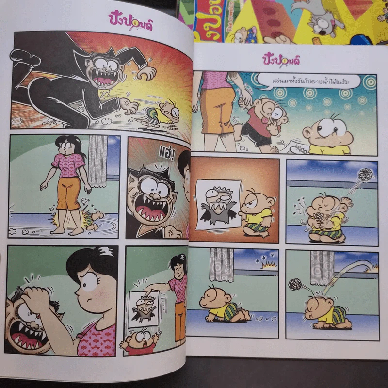 ปังปอนด์ The Comics เล่ม 9,20,21,22,40,53,74 - ต่าย รูปที่ 11