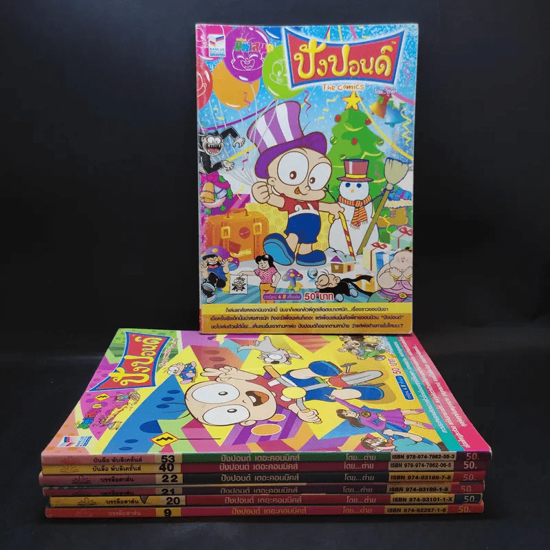 ปังปอนด์ The Comics เล่ม 9,20,21,22,40,53,74 - ต่าย รูปที่ 1