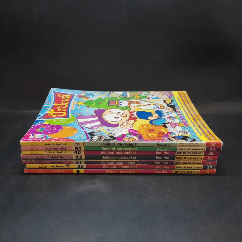 ปังปอนด์ The Comics เล่ม 9,20,21,22,40,53,74 - ต่าย รูปที่ 2