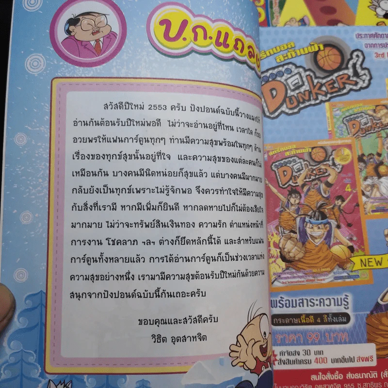 ปังปอนด์ The Comics เล่ม 9,20,21,22,40,53,74 - ต่าย รูปที่ 8