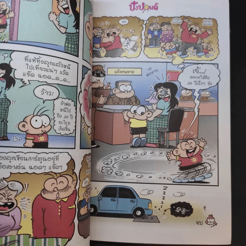 ปังปอนด์ The Comics เล่ม 9,20,21,22,40,53,74 - ต่าย รูปที่ 13