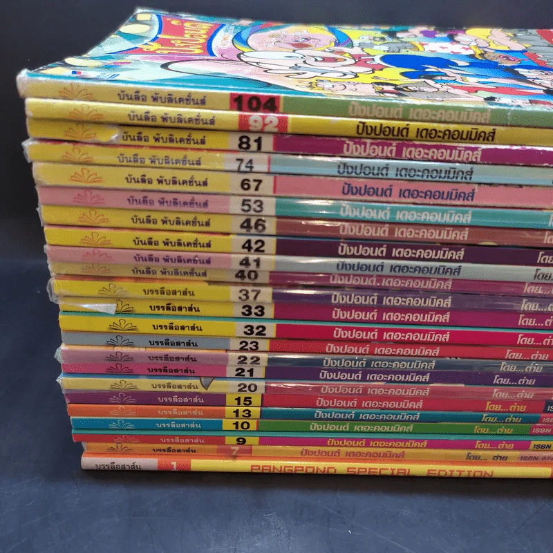 ปังปอนด์ The Comics ขายรวม 23 เล่ม - ต่าย รูปที่ 2
