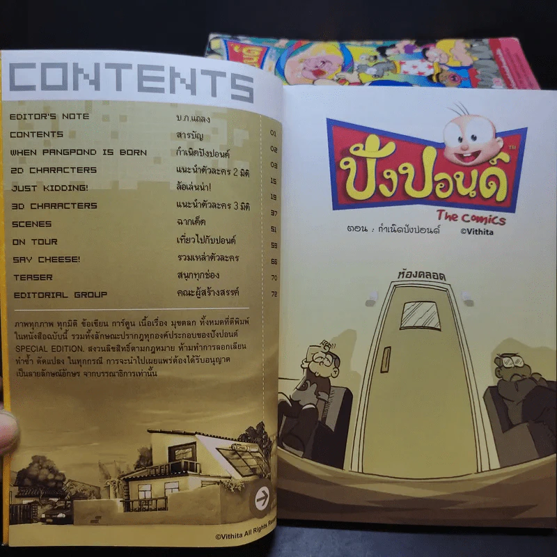 ปังปอนด์ The Comics ขายรวม 23 เล่ม - ต่าย รูปที่ 9