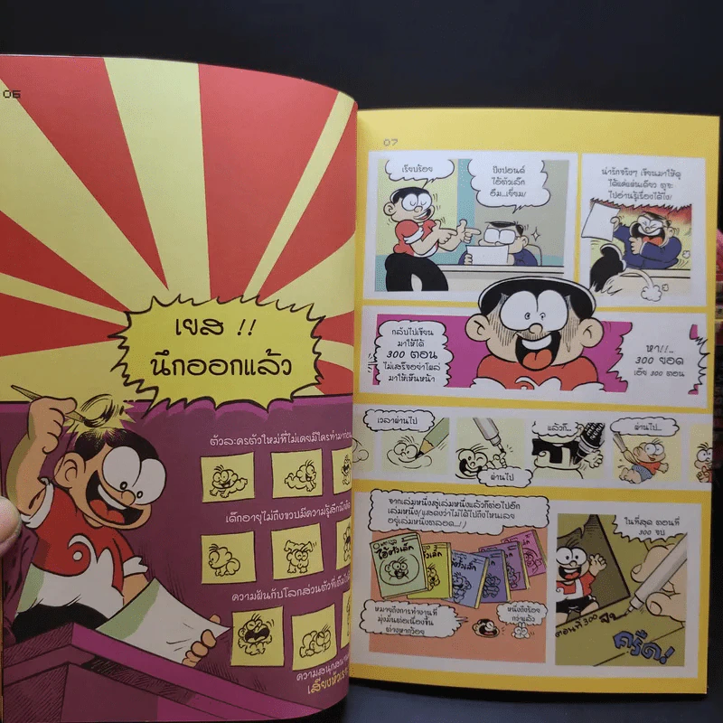 ปังปอนด์ The Comics ขายรวม 23 เล่ม - ต่าย รูปที่ 11