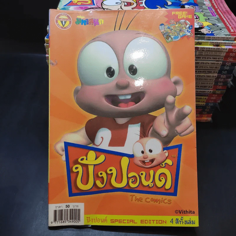 ปังปอนด์ The Comics ขายรวม 23 เล่ม - ต่าย รูปที่ 8