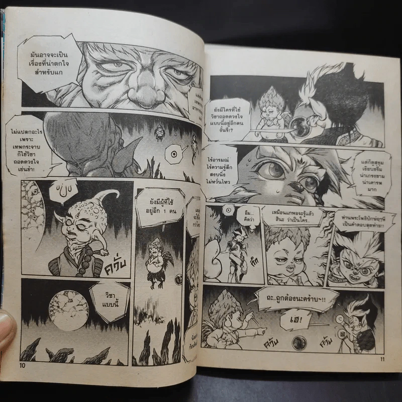 วานรเหล็กไหล เล่ม 1-8 รูปที่ 12