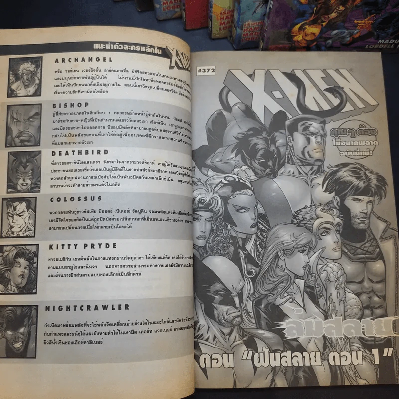X-Men เอ็กซ์-เม็น เล่ม 1-9,11 รูปที่ 10