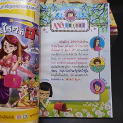 หนูหิ่นอินเตอร์ ขายรวม 15 เล่ม รูปที่ 8