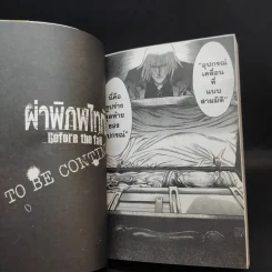 ผ่าพิภพไททัน Before the fall เล่ม 12 รูปที่ 14
