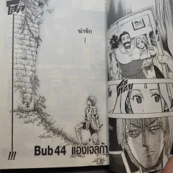 BEELZEBUB เด็กพันธุ์นรกสั่งลุย เล่ม 1-6 รูปที่ 9