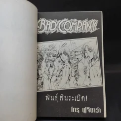 Bad Company พันธุ์ดินระเบิด รูปที่ 8