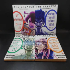 The Creator บันทึกสงครามเทพมังงะ 4 เล่มจบ รูปที่ 1