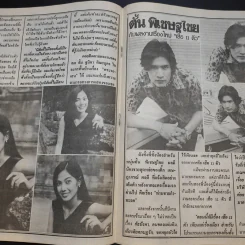 อนุทินคู่ชีวิต ดารา นักร้อง ฉบับที่ 34 ปี ฉบับที่ 564 ปักษ์หลัง 16 มิ.ย.2544 วิลลี่ รูปที่ 10