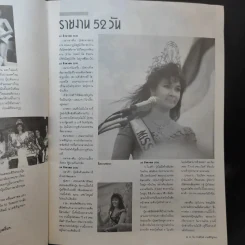 กระดังงา ฉบับพิเศษ 52 วัน ภรณ์ทิพย์ นาคหิรัญกนก รูปที่ 8