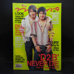 ทีวีพูล ปีที่ 15 ม.ค.2548 แดน&บีม D2B รูปที่ 1