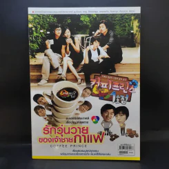Coffee Prince รักวุ่นวายของเจ้าชายกาแฟ รูปที่ 1