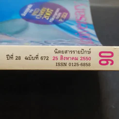 แพรว ปีที่ 28 ฉบับที่ 672 ส.ค.2550 มาช่า รูปที่ 2