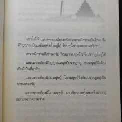เสียดายคนตายไม่ได้อ่าน - ดังตฤณ รูปที่ 17