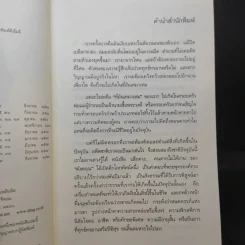 เสียดายคนตายไม่ได้อ่าน - ดังตฤณ รูปที่ 9