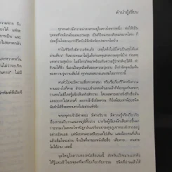 เสียดายคนตายไม่ได้อ่าน - ดังตฤณ รูปที่ 11