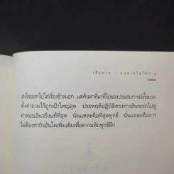 เสียดายคนตายไม่ได้อ่าน - ดังตฤณ รูปที่ 18