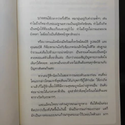 เสียดายคนตายไม่ได้อ่าน - ดังตฤณ รูปที่ 15