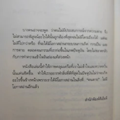 เสียดายคนตายไม่ได้อ่าน - ดังตฤณ รูปที่ 10