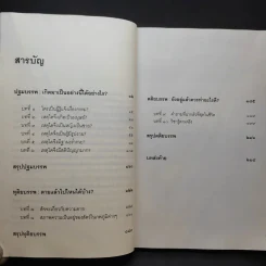 เสียดายคนตายไม่ได้อ่าน - ดังตฤณ รูปที่ 10