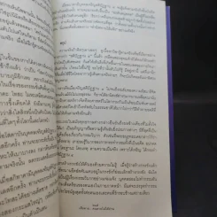 เสียดายคนตายไม่ได้อ่าน - ดังตฤณ รูปที่ 14