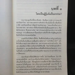 เสียดายคนตายไม่ได้อ่าน - ดังตฤณ รูปที่ 12