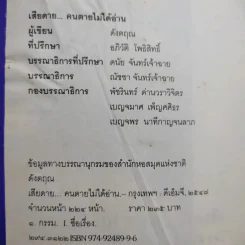 เสียดายคนตายไม่ได้อ่าน - ดังตฤณ รูปที่ 9