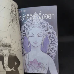 A Wonder Boy หนุ่มน้อยทะลุมิติ เล่ม 1 รูปที่ 15