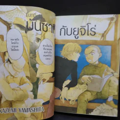 A Wonder Boy หนุ่มน้อยทะลุมิติ เล่ม 1 รูปที่ 9