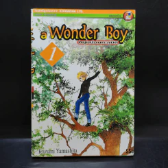 A Wonder Boy หนุ่มน้อยทะลุมิติ เล่ม 1 รูปที่ 1