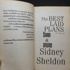 ริษยา & อาฆาต The Best Laid Plans - Sidney Sheldon รูปที่ 10