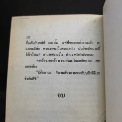 ริษยา & อาฆาต The Best Laid Plans - Sidney Sheldon รูปที่ 13