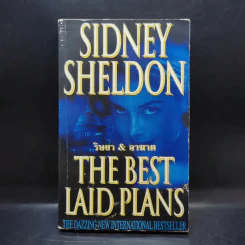 ริษยา & อาฆาต The Best Laid Plans - Sidney Sheldon รูปที่ 1
