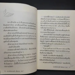 สวรรค์ยังส่ายหน้า (เชียวนะ) เล่ม 1,2,7 รูปที่ 19