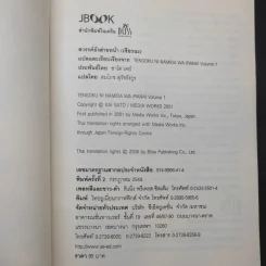 สวรรค์ยังส่ายหน้า (เชียวนะ) เล่ม 1,2,7 รูปที่ 8