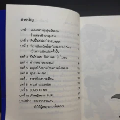 สวรรค์ยังส่ายหน้า (เชียวนะ) เล่ม 1,2,7 รูปที่ 18