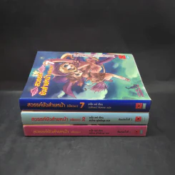 สวรรค์ยังส่ายหน้า (เชียวนะ) เล่ม 1,2,7 รูปที่ 2