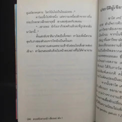 สวรรค์ยังส่ายหน้า (เชียวนะ) เล่ม 1,2,7 รูปที่ 15