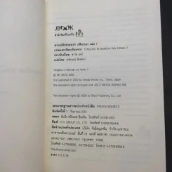 สวรรค์ยังส่ายหน้า (เชียวนะ) เล่ม 1,2,7 รูปที่ 17